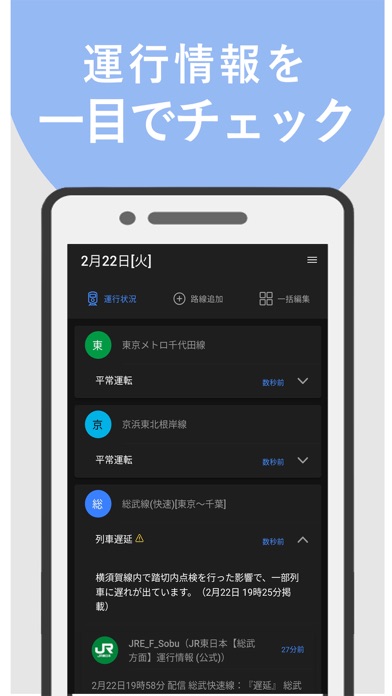 鉄道運行情報のおすすめ画像1