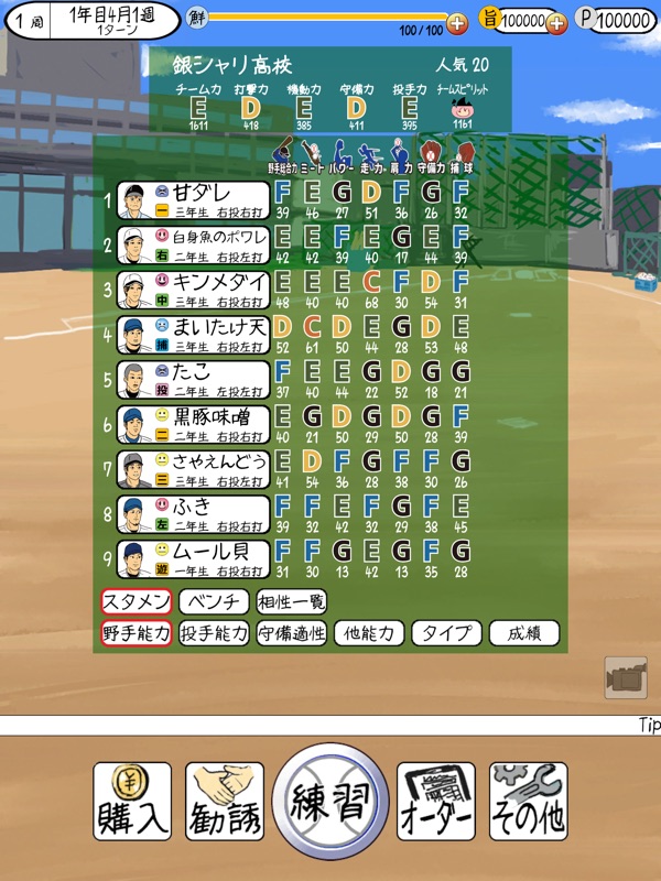 おかず甲子園 令和名勝負 screenshot 6