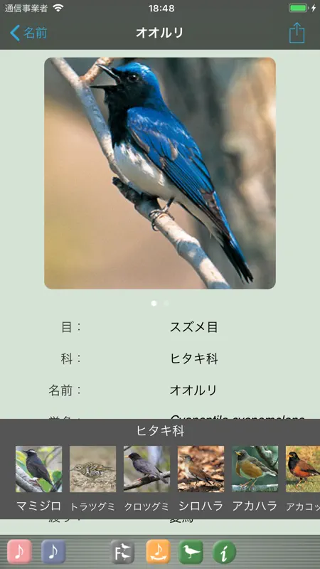 野鳥の鳴き声図鑑 screenshot 1 of 8