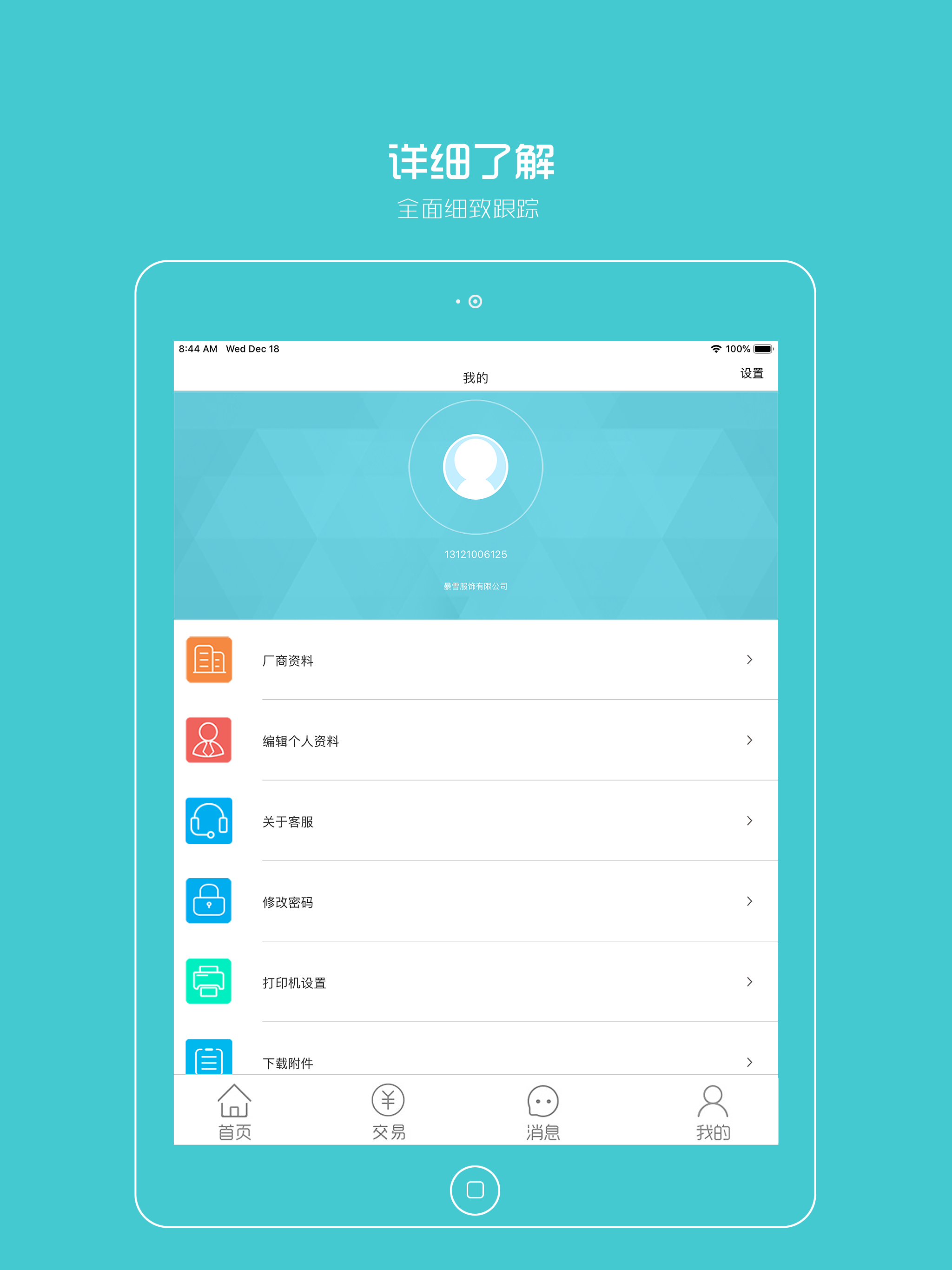 校服企业