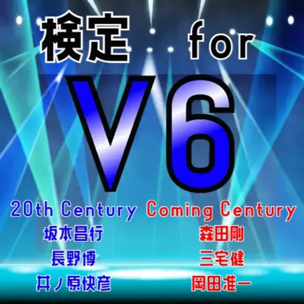 検定 for V6(ブイシックス） Cheats