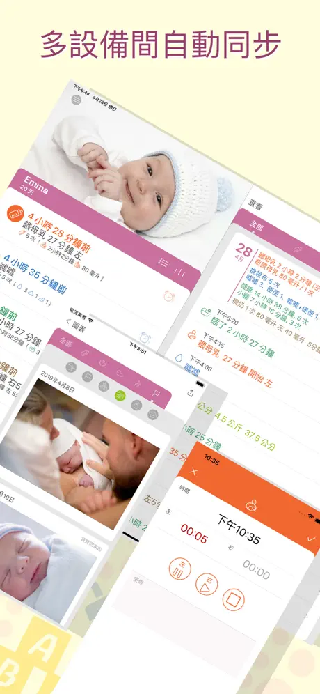 寶寶生活記錄專業版