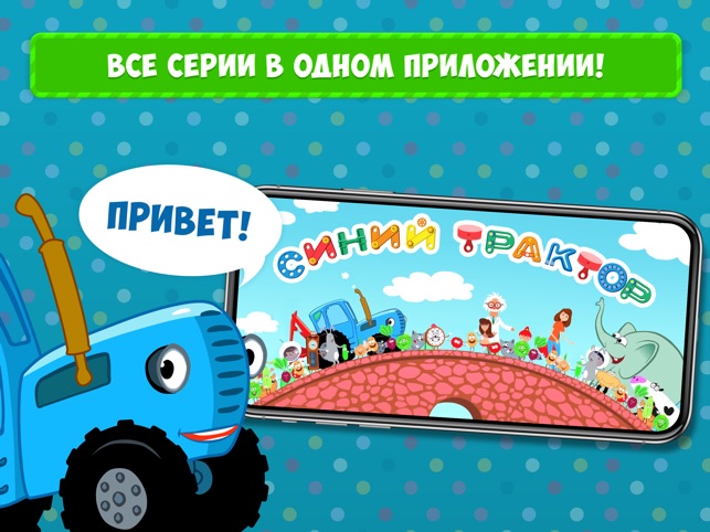 Синий Трактор: Сборник Песен On The App Store