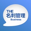 THE 名刺管理 Business - iPadアプリ