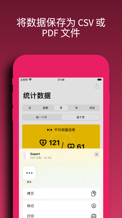 血压 Pro+