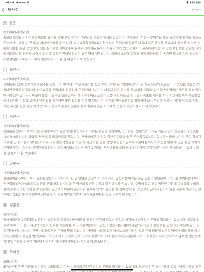 2024 명품운세 - 오늘의운세 꿈해몽 통합 운세 앱