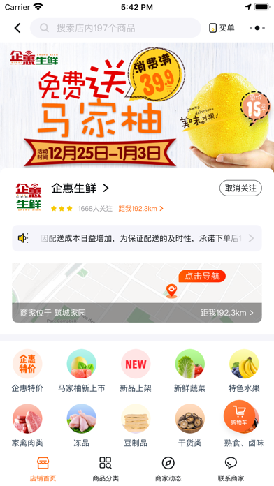 企惠 Screenshot