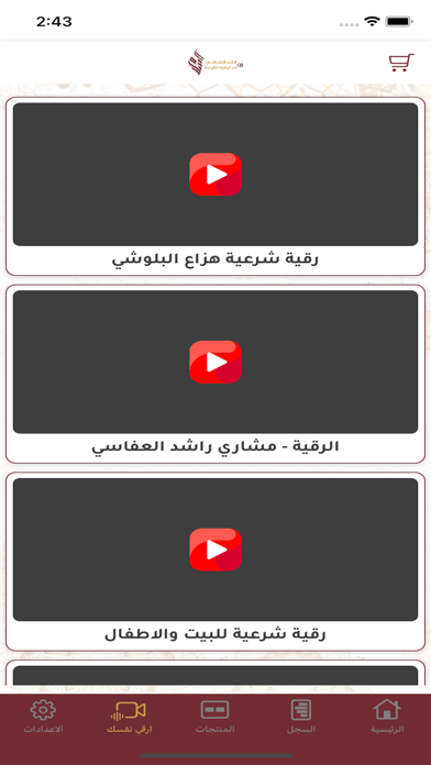 دار الرقية الشرعية Screenshot