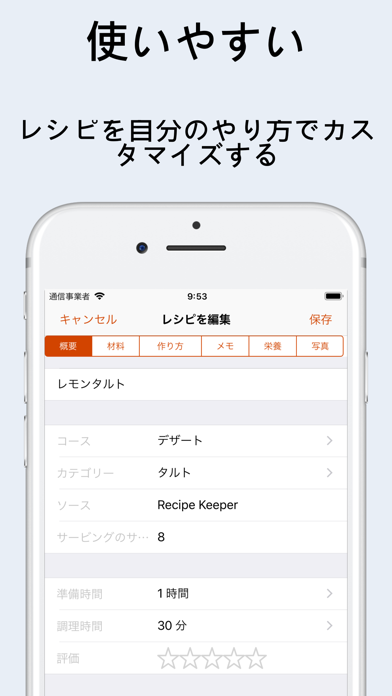 Recipe Keeperスクリーンショット