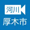 河川ライブカメラ 厚木市 App Delete