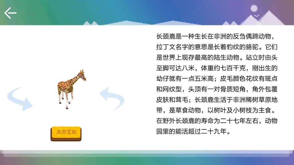 #3. 晨光地球仪 (iOS) 由: 旋琴 颉