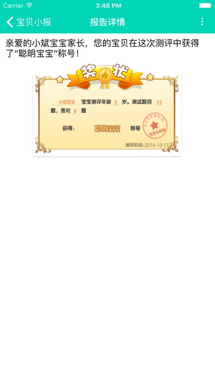 宝贝计划读书郎 screenshot-4