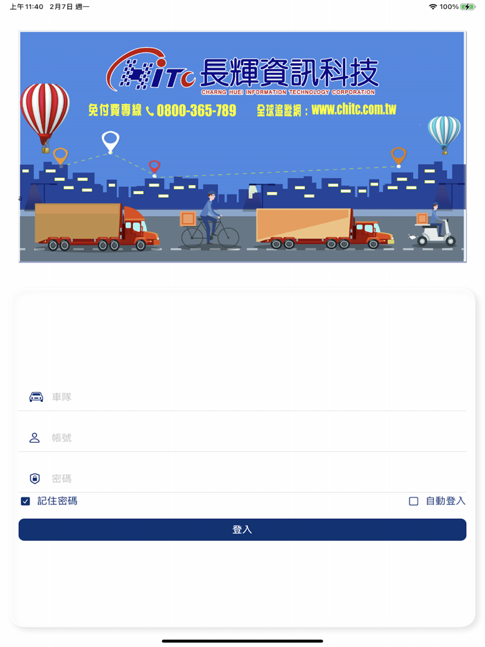 長輝iCar車隊管理系統