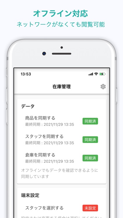 結・在庫管理 screenshot-4
