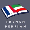 French Dic Pro - iPhoneアプリ