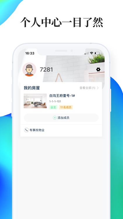 绿仔管家-您的贴身管家 screenshot-3