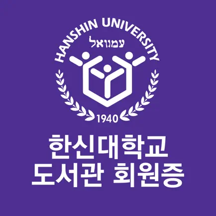 한신대학교 도서관회원증 Cheats