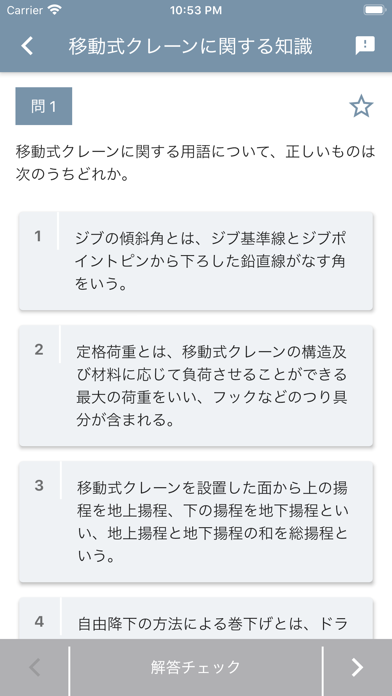移動式クレーン運転士 2026年4月 のスクリーンショット