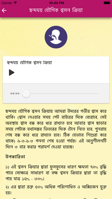 YPV Sadhana - Bangla Screenshot