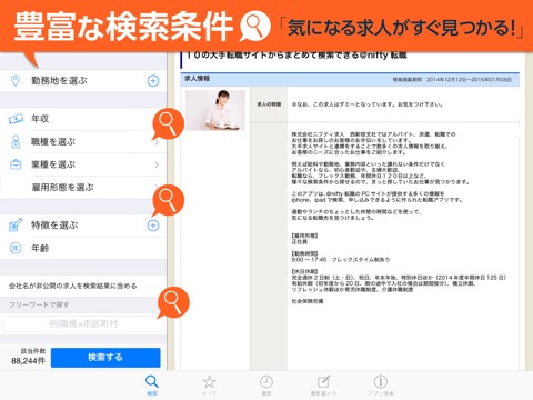 求人検索 正社員・派遣など転職・求人情報まとめて検索のおすすめ画像3
