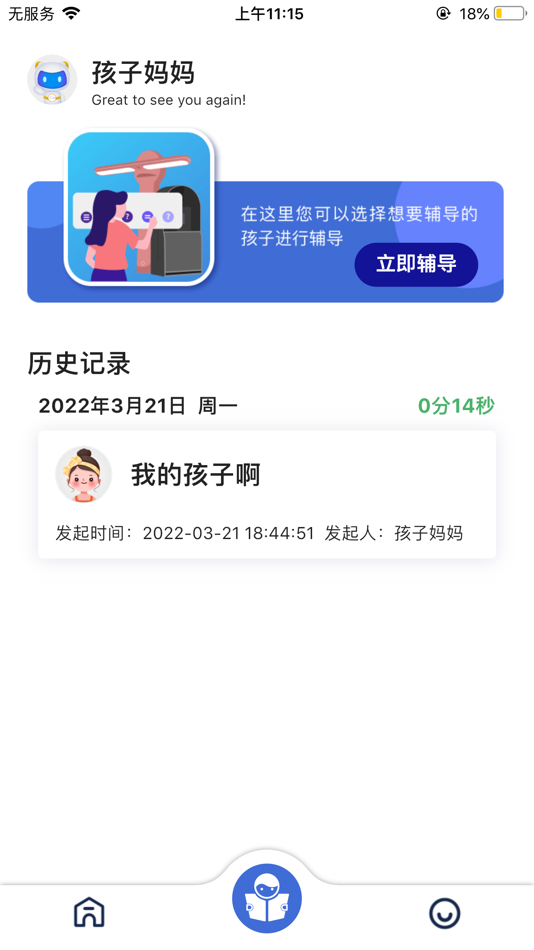 #2. 深光家长 (iOS) Bởi: Huzhou Shenguang Technology Co., Ltd.