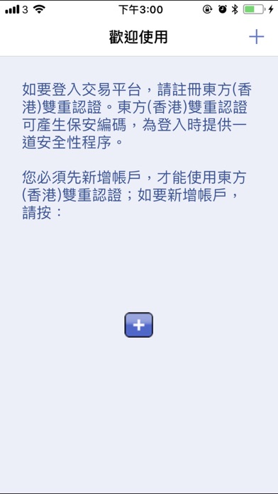 东方(香港)双重认证 Screenshot