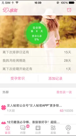 Game screenshot 女人秘密-女性日常必备工具 apk