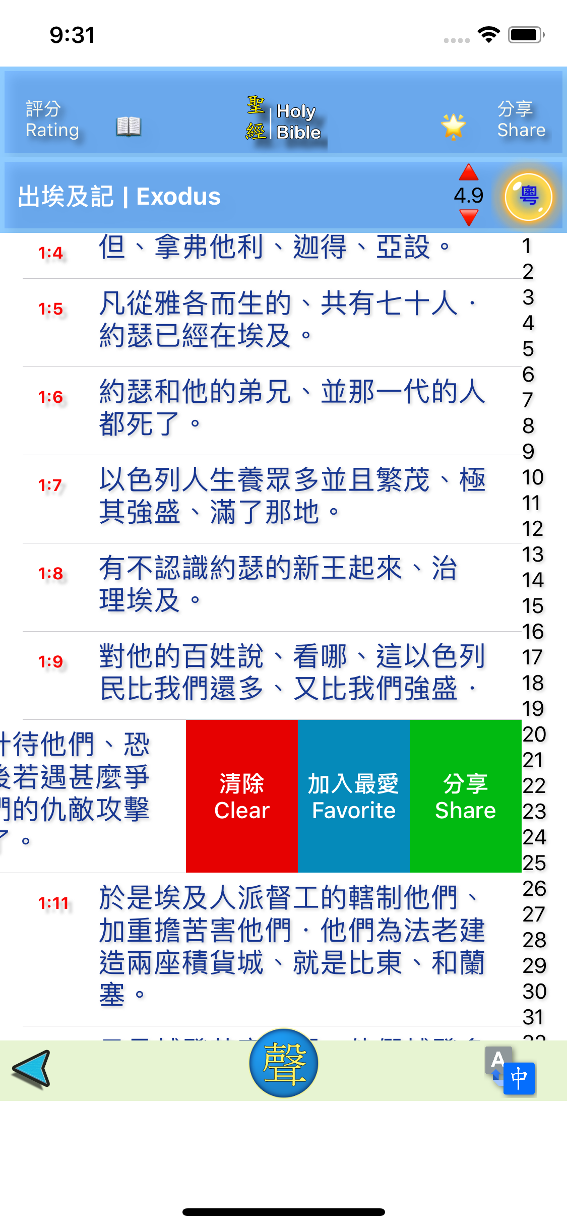 聖經|Holy Bible