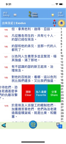聖經|Holy Bible iPhone screenshot