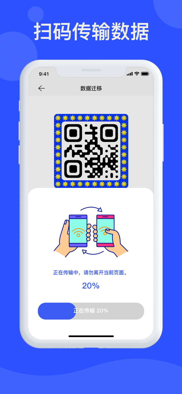 新旧手机换机-通讯录&相册文件快速搬家助手 screenshot 3