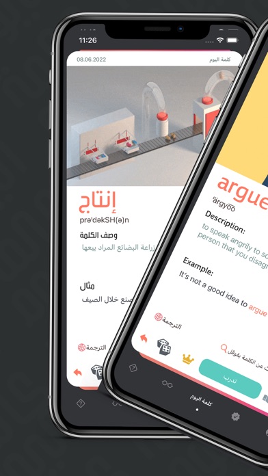 كلمة اليوم Screenshot