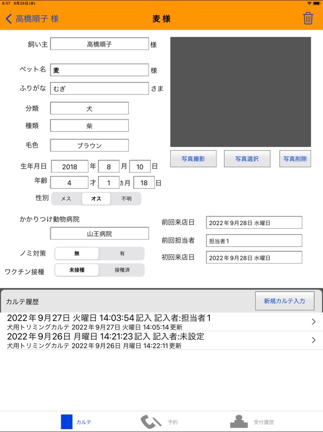 処分市 動物病院　顧客・カルテ 管理　システム　DellOP9020USFF ペットクルーカルテ7をリリース | ペットクルーカルテ