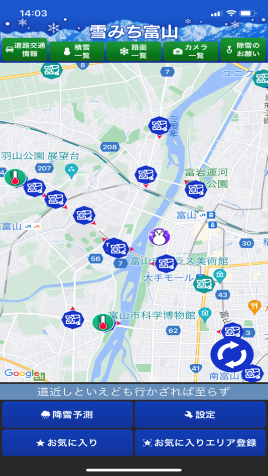 #1. 雪みち富山 (iOS) 由: 富山県