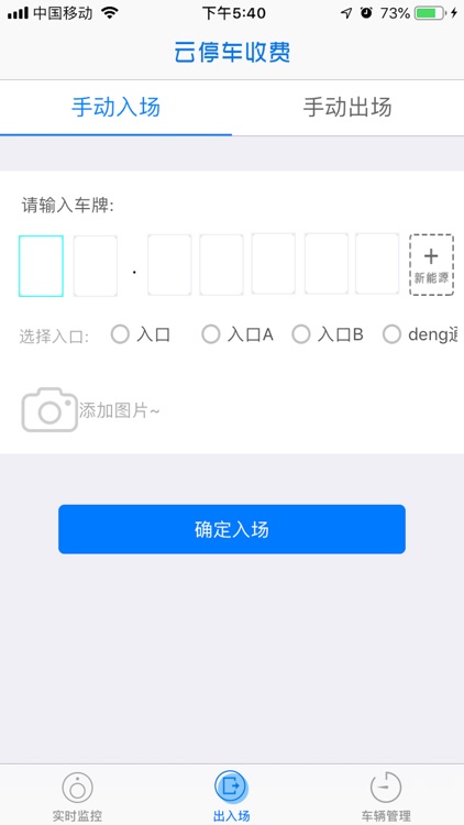 云停车收费-智慧之家社区云平台专业服务