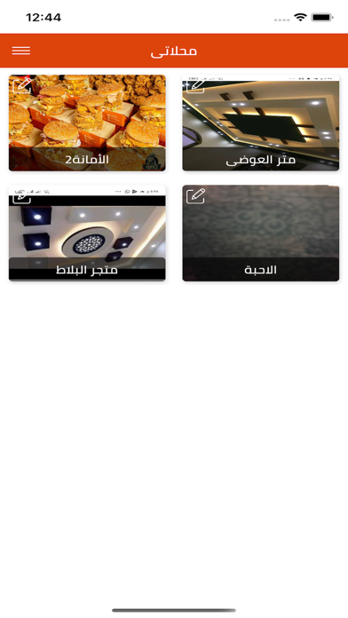 حولك تجار Screenshot