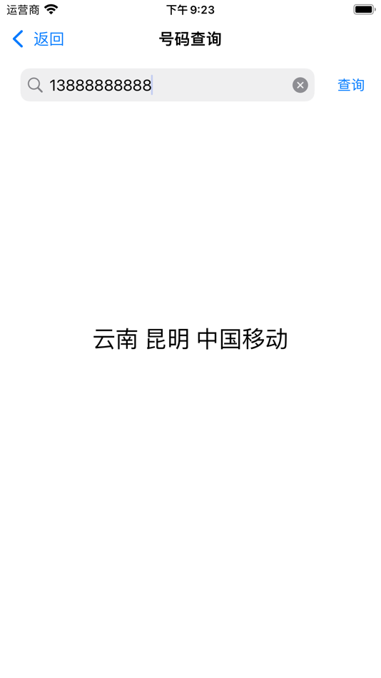 #4. 添加查询来电归属地-保持联系电话待办提醒 (iOS) 由: 楠 唐