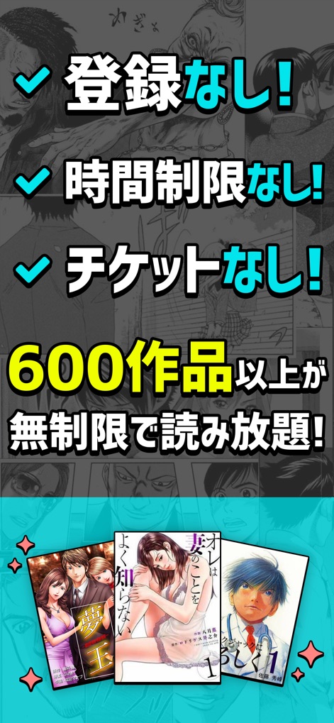 まんが放題 人気コミックが読み放題まんがアプリ - このアプリでは、会員登録や時間、チケットの制限なしに、600作品以上のマンガを無制限で楽しめます。ユーザーは、煩わしい手続きなしで、多様なマンガの世界に没入できます。