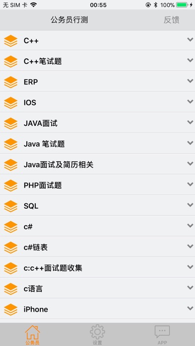 Screenshot #1 pour 程序员面试宝典