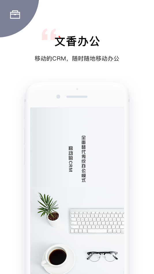 #1. 文香办公 (iOS) 由: 北京文香信息技术有限公司
