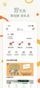 中保好生活 screenshot #1 for iPhone