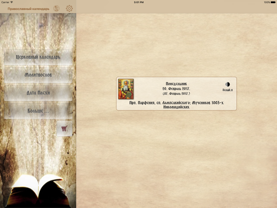 Screenshot #4 pour Russian Orthodox Calendar