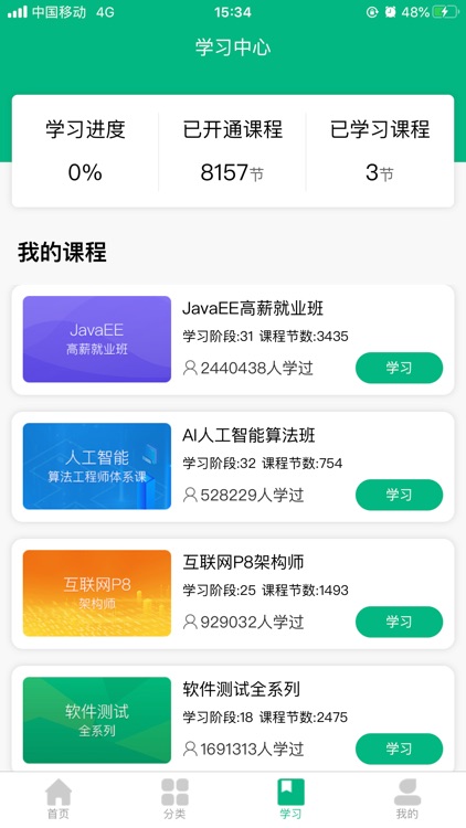 百战程序员 screenshot-3