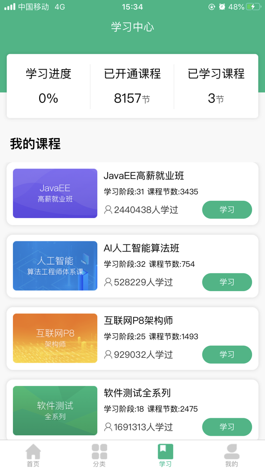 #4. 百战程序员 (iOS) 由: 百战汇智(北京)科技有限公司