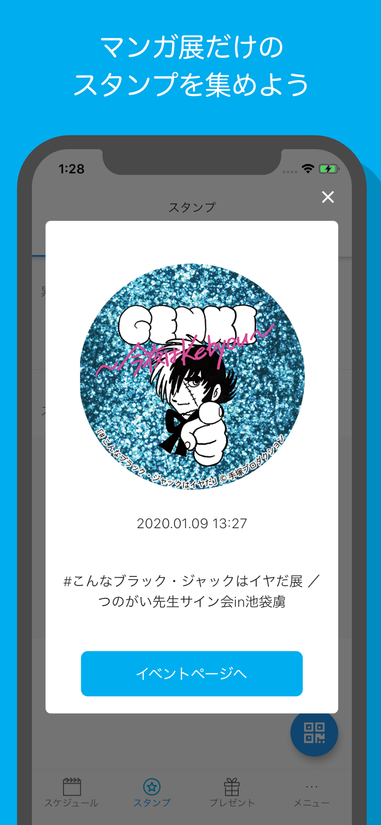 マンガ展