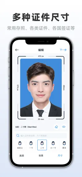Game screenshot 一寸证件照 hack