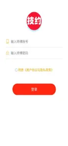 技约师傅端 screenshot #1 for iPhone