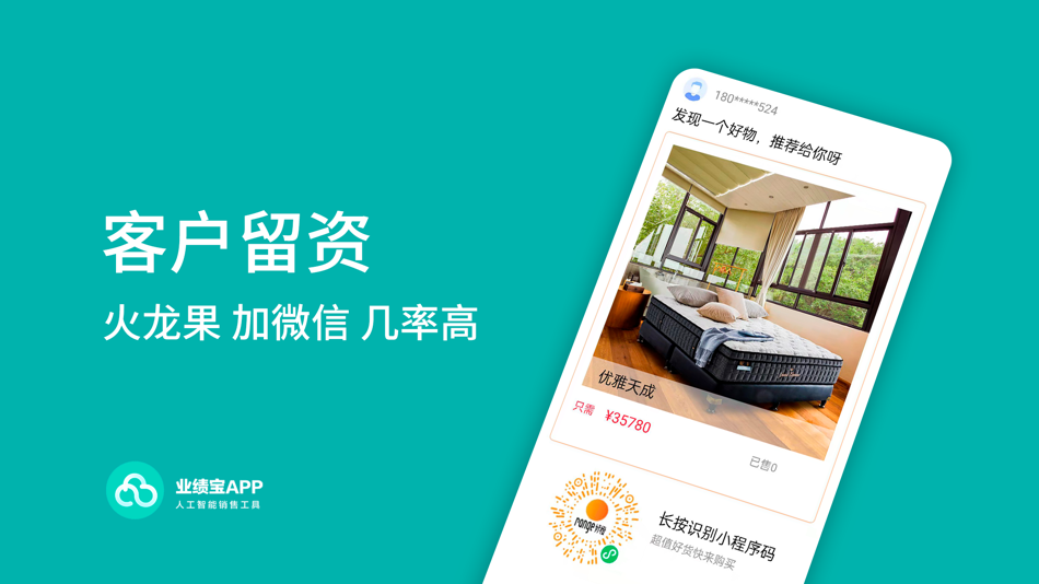 #3. 业绩宝App (iOS) 来自: 建康 穆