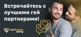 Game screenshot Gay Friendly. Гей Знакомства mod apk