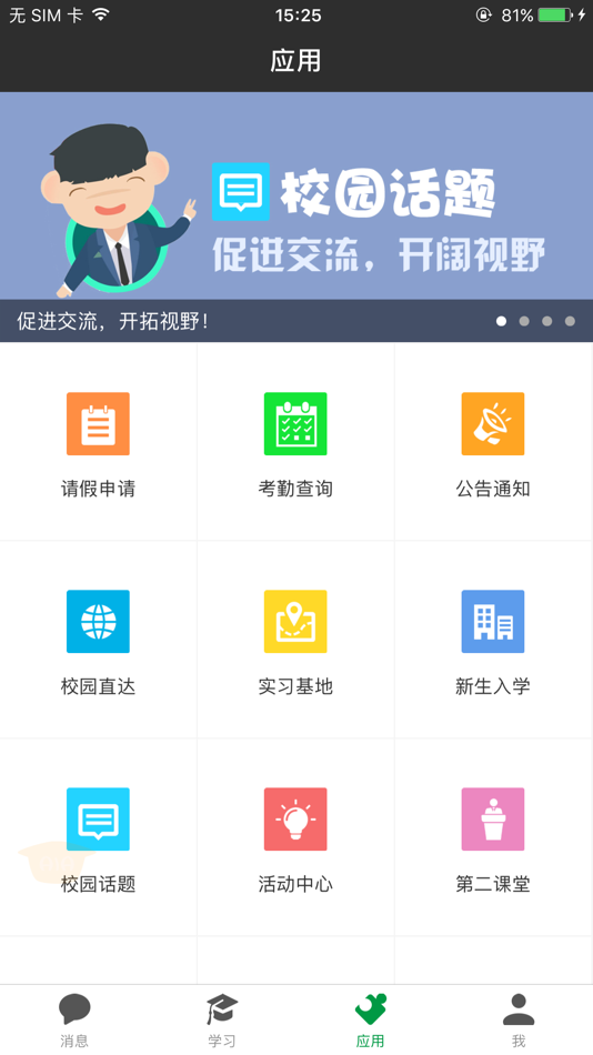 #3. 阿拉校园学生版 (iOS) 由: 北京阿拉校园科技有限公司