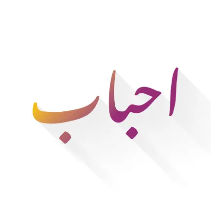 Ahbab Читы